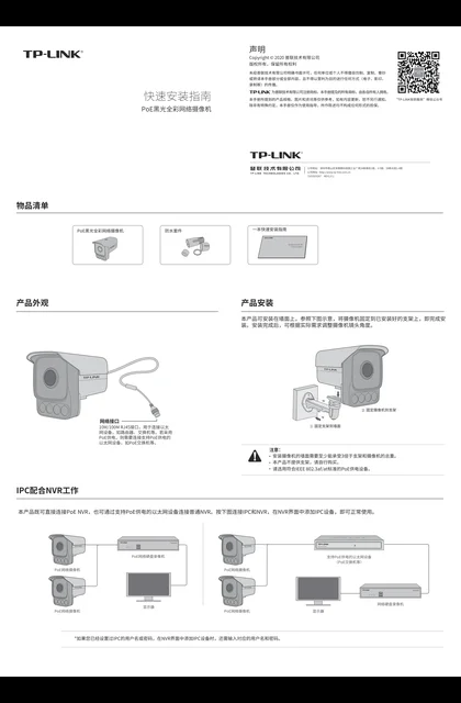 TP-LINK TL-IPC534HP-WBX V1.0
